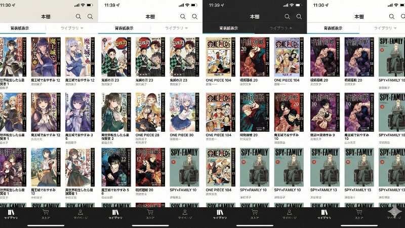 アプリの背表紙表示スクリーンショット
