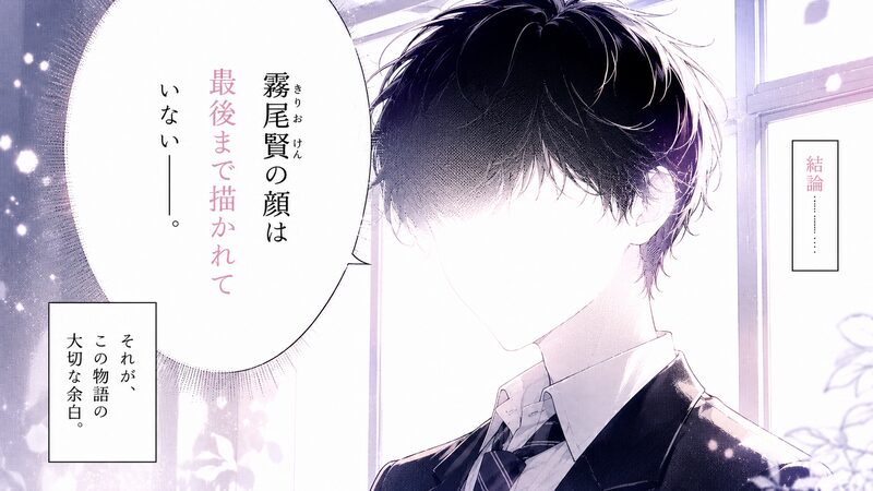 最後まで顔が描かれない『霧尾ファンクラブ』霧尾賢を象徴する空白の演出