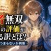 アニメ聖者無双の評価を象徴する治癒士ルシエルのイメージ