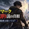 Almark (アルマーク) が北の戦場から南の魔法学院を目指すイメージ