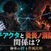 ガチアクタと炎炎ノ消防隊の師弟関係を象徴するアニメ調イラスト