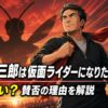 東島丹三郎は仮面ライダーになりたいの評価を表現した大人のヒーロー像