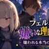 不機嫌な表情を見せるFern（フェルン）とそれを見守るStark（シュタルク）