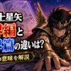 聖闘士星矢 天界編のラストと天界篇の関係を象徴するイメージ
