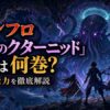 シャンフロ深淵のクターニッドの正体と討伐は何巻かを解説するアイキャッチ