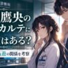 天久鷹央の推理カルテの恋愛をテーマにした、女性医師と男性医師のアニメ調イメージ