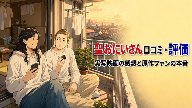 聖☆おにいさんのイエスとブッダが立川のアパートでくつろぐアニメ調イラスト