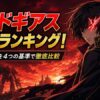 コードギアスのギアス能力を象徴するアニメ調のキービジュアル