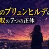 極黒のブリュンヒルデの伏線と未回収の正体を象徴する夕暮れの屋上イメージ