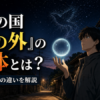 七夕の国のナン丸 (Nanmaru) が窓の外の球体を出現させる正体のイメージ