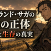 農場を背景に佇む用心棒「蛇（スネーク）」を描いたアニメ調イラスト（ヴィンランド・サガ 正体）